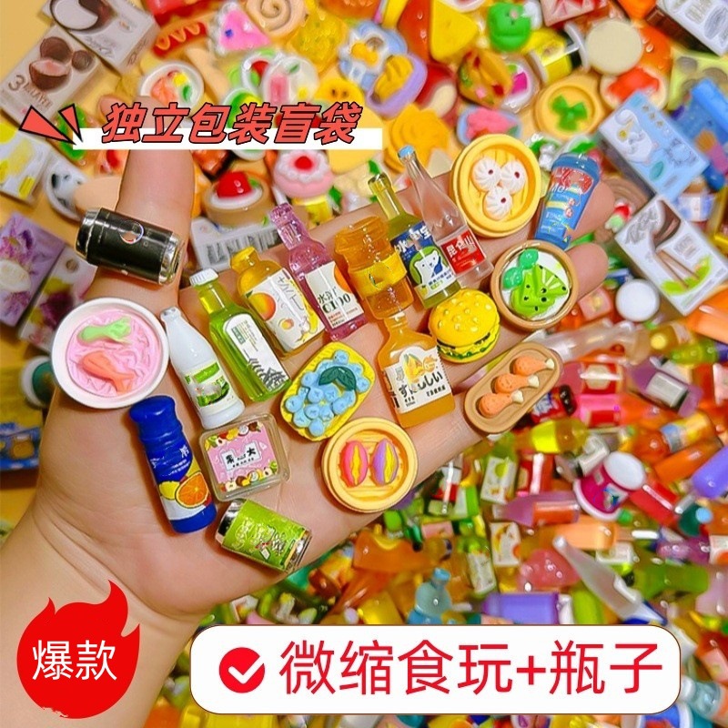 Food Snacks Wholesale - ถุงสุ่มอาหารจิ๋วไวรัล, ขวดจำลองของว่างและเครื่องดื่มขนาดเล็ก, ขวดผสมและชุดของเล่นอาหาร
