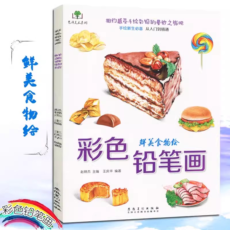 ดอกไม้ดินสอสี, อาหาร, ผลไม้, ส - Food And Snacks Coloring Book Bold And Easy บทวิจารณ์และราคา